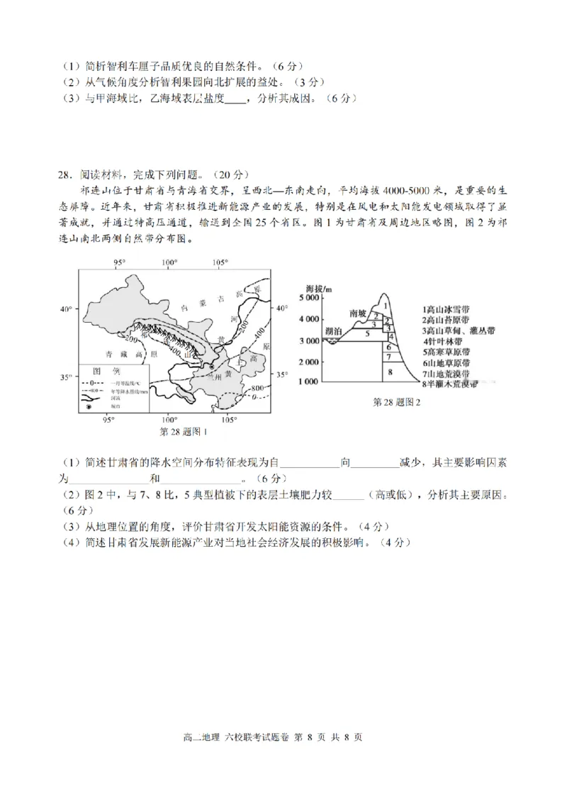 地理卷-2510高二浙江六校_2025年10月高二试卷_251014浙江省六校联盟2025-2026学年高二上学期10月月考_浙江省六校联盟2025-2026学年高二上学期10月月考地理试题（含答案）