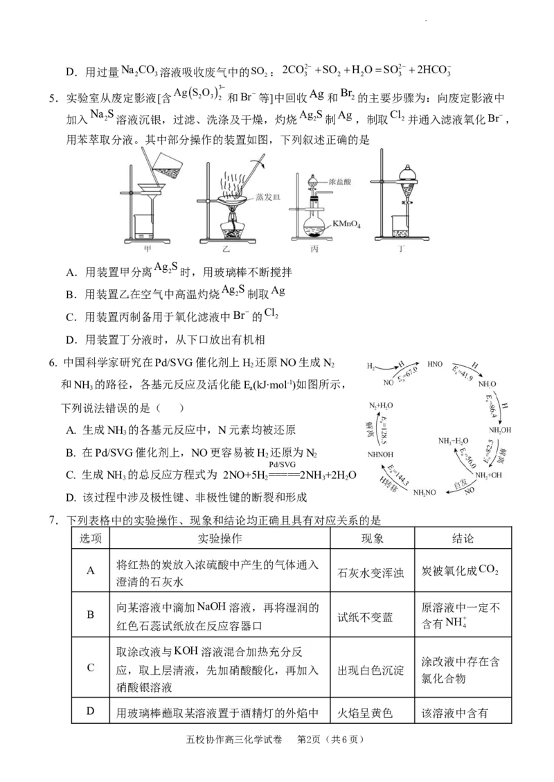 福建省&ldquo;宁化、永安、尤溪、大田、沙县一中&rdquo;五校协作2023-2024学年高三上学期11月联考化学(1)_2023年11月_0211月合集_2024届福建省高三上学期五校协作期中联考