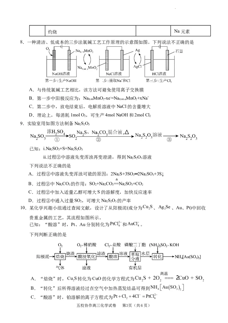 福建省&ldquo;宁化、永安、尤溪、大田、沙县一中&rdquo;五校协作2023-2024学年高三上学期11月联考化学(1)_2023年11月_0211月合集_2024届福建省高三上学期五校协作期中联考