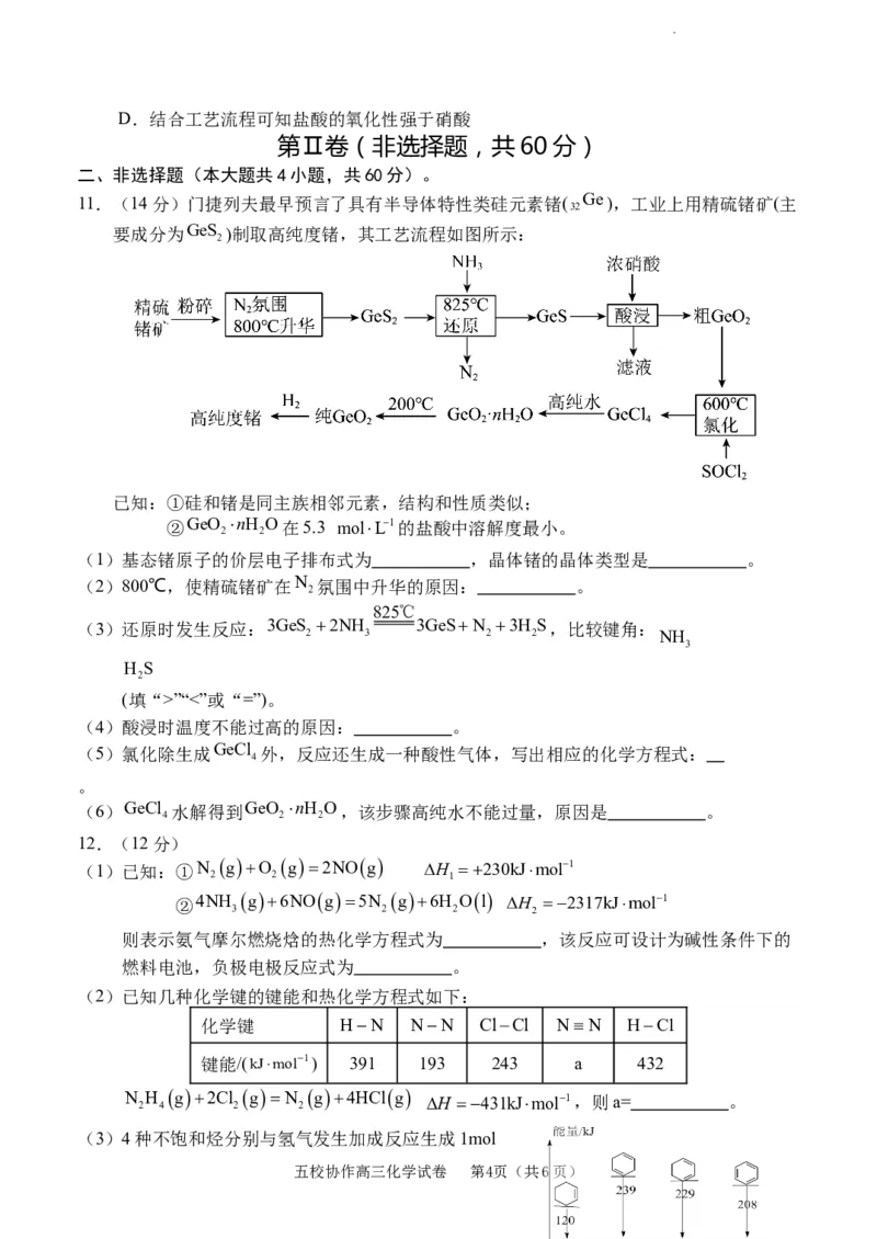 福建省&ldquo;宁化、永安、尤溪、大田、沙县一中&rdquo;五校协作2023-2024学年高三上学期11月联考化学(1)_2023年11月_0211月合集_2024届福建省高三上学期五校协作期中联考
