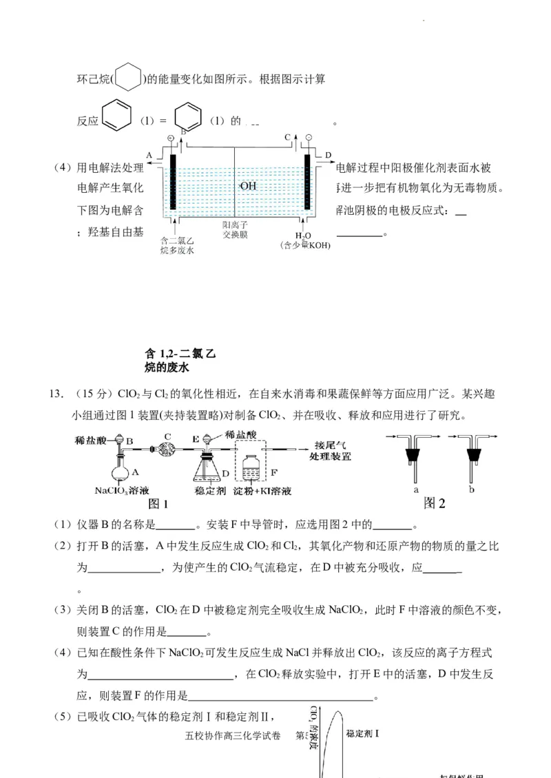 福建省&ldquo;宁化、永安、尤溪、大田、沙县一中&rdquo;五校协作2023-2024学年高三上学期11月联考化学(1)_2023年11月_0211月合集_2024届福建省高三上学期五校协作期中联考