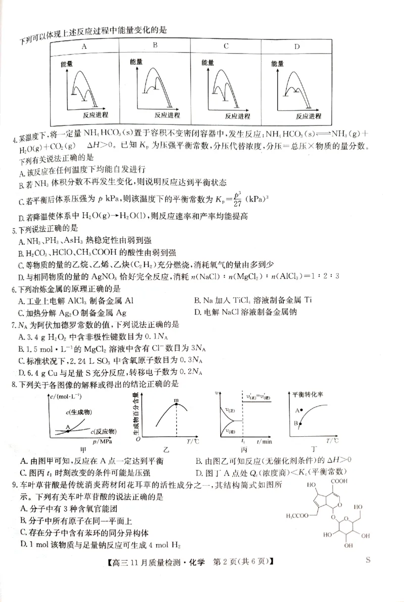 化学_2024-2025高三（6-6月题库）_2024年11月试卷_1129九师联盟2025届高三上学期教学质量监测11月28联考_九师联盟2025届高三上学期教学质量监测11月联考化学