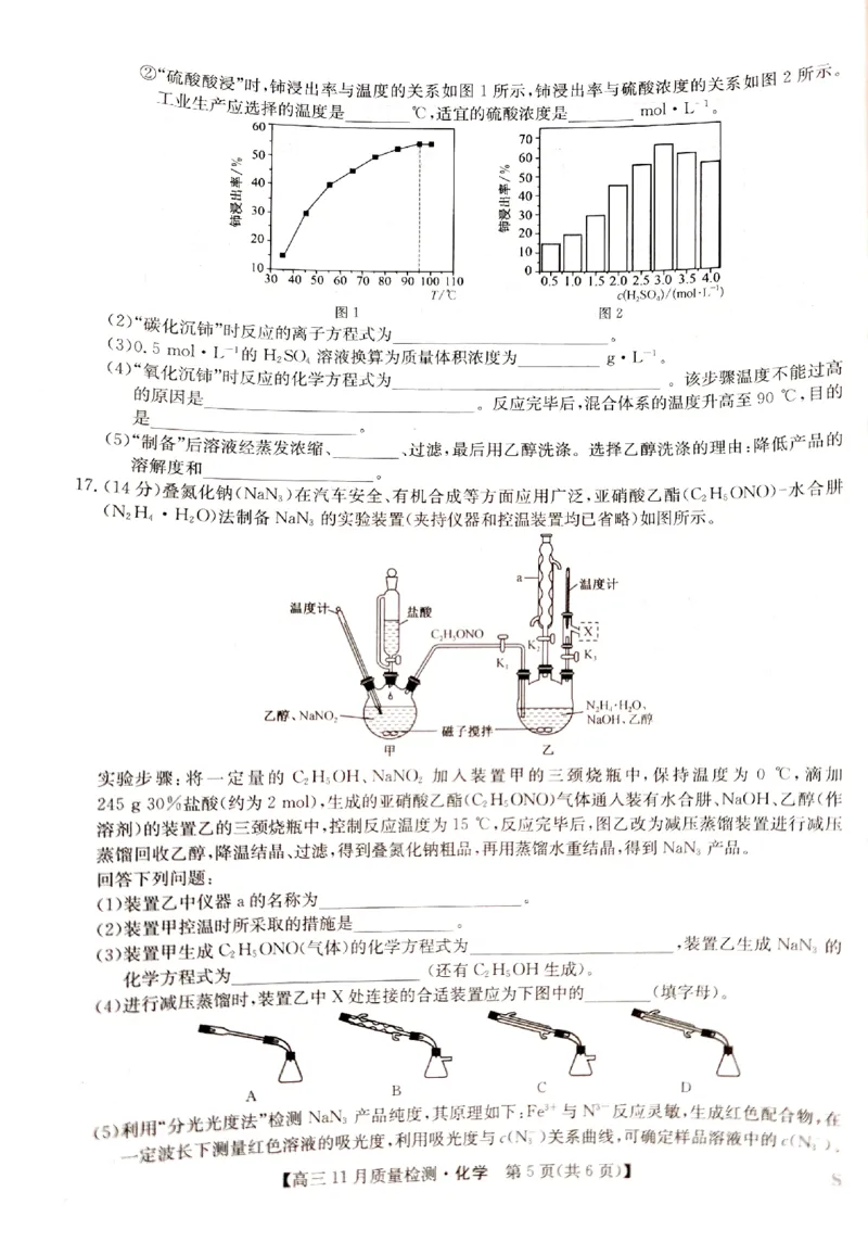 化学_2024-2025高三（6-6月题库）_2024年11月试卷_1129九师联盟2025届高三上学期教学质量监测11月28联考_九师联盟2025届高三上学期教学质量监测11月联考化学