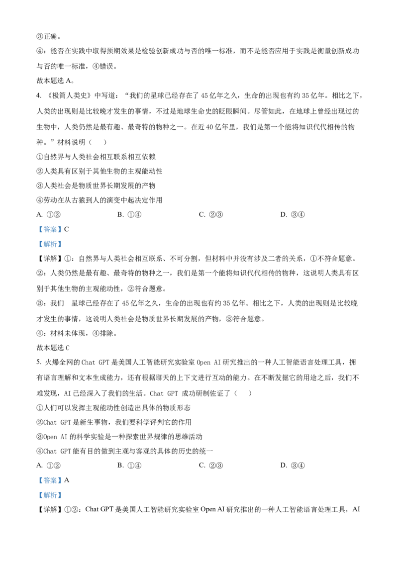 河南省安阳市林州市第一中学2024-2025学年高二上学期11月月试题政治Word版含解析_2024-2025高二（7-7月题库）_2024年11月试卷