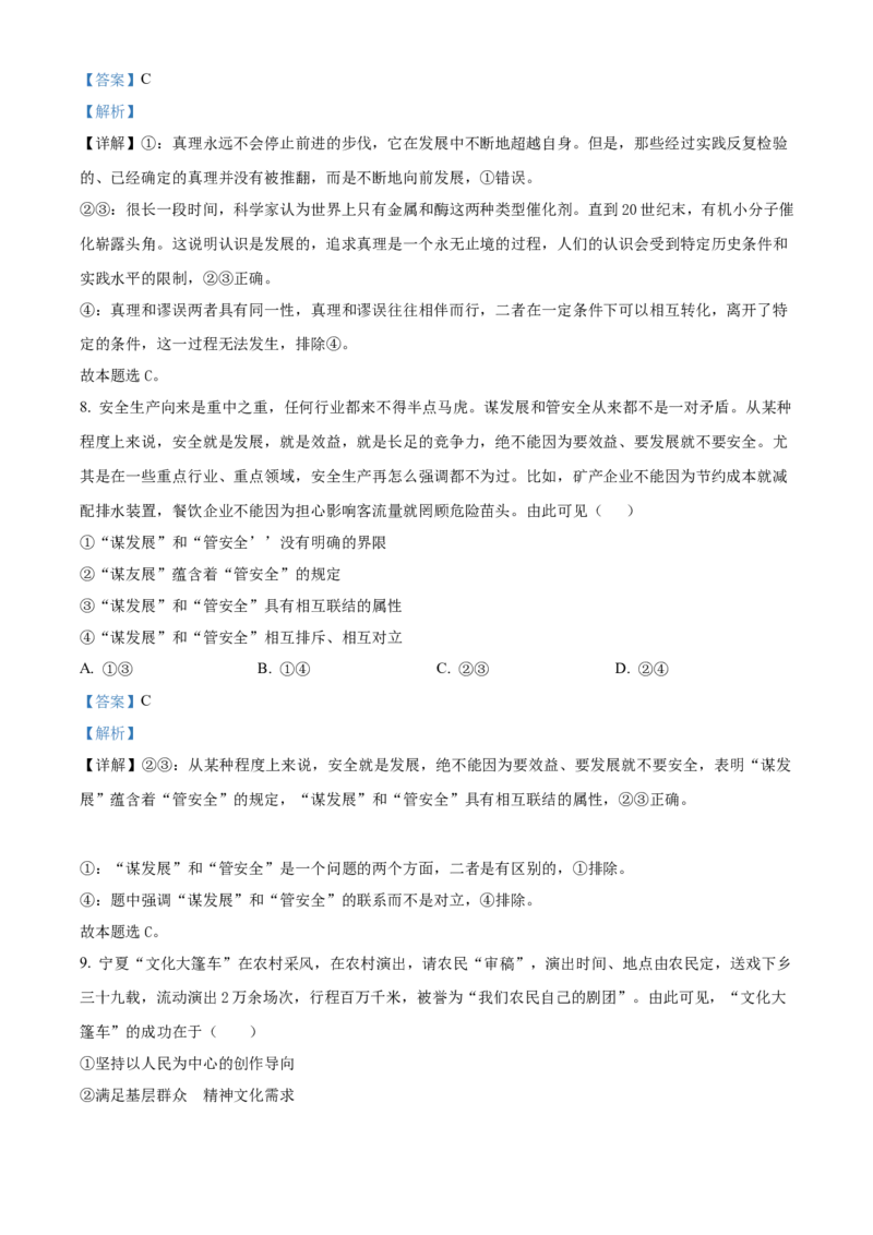 河南省安阳市林州市第一中学2024-2025学年高二上学期11月月试题政治Word版含解析_2024-2025高二（7-7月题库）_2024年11月试卷