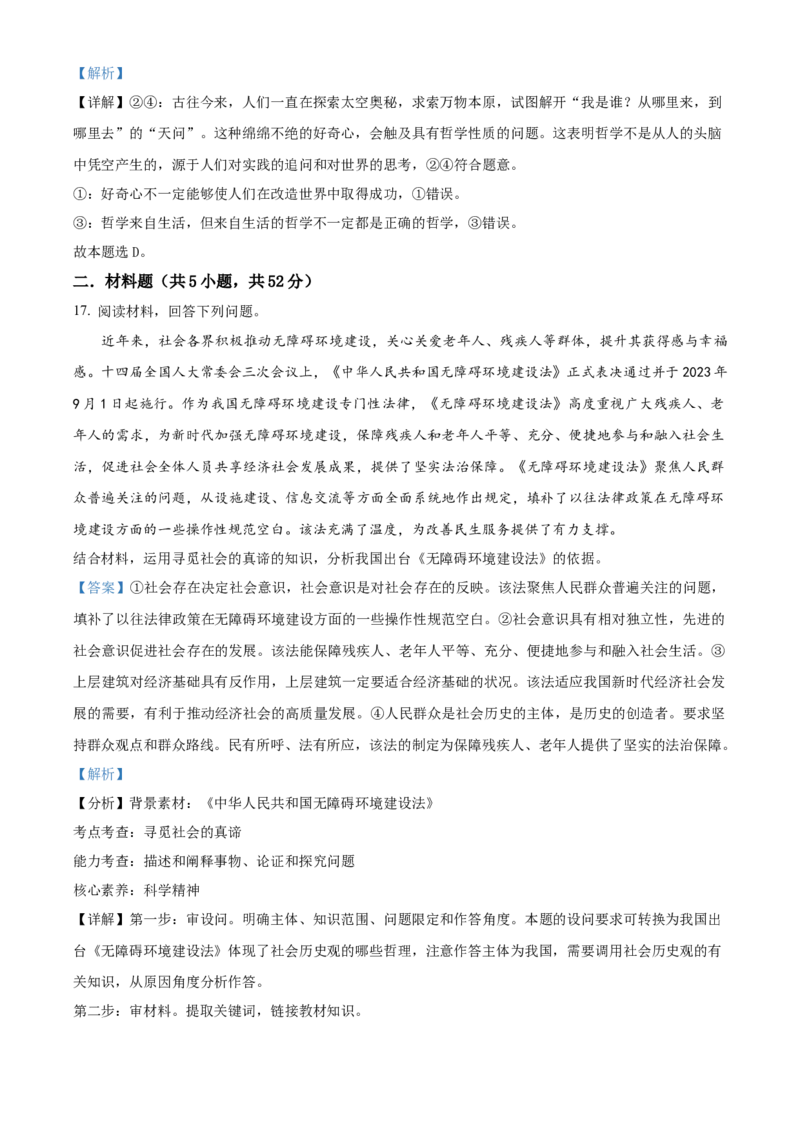 河南省安阳市林州市第一中学2024-2025学年高二上学期11月月试题政治Word版含解析_2024-2025高二（7-7月题库）_2024年11月试卷