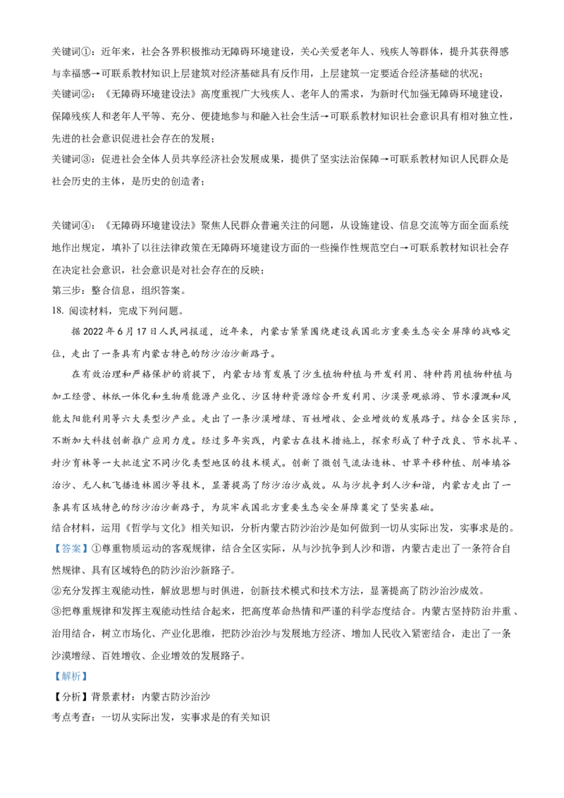 河南省安阳市林州市第一中学2024-2025学年高二上学期11月月试题政治Word版含解析_2024-2025高二（7-7月题库）_2024年11月试卷
