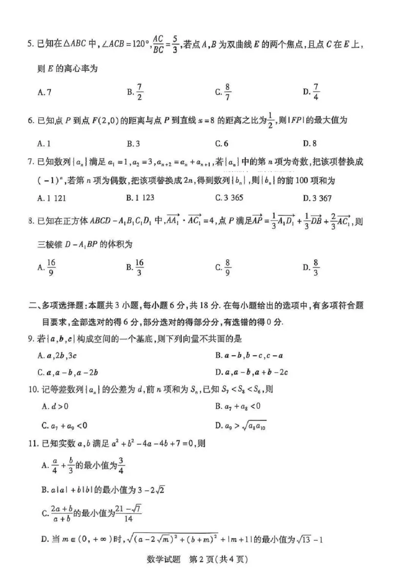 数学试卷-河南天一大联考2025-2026学年上高二阶段性诊断_251220河南省天一大联考2025-2026学年高二上学期12月阶段性检测_河南天一大联考2025-2026学年高二上学期12月阶段性检测答案数学试题