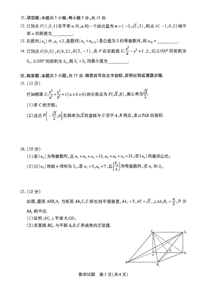数学试卷-河南天一大联考2025-2026学年上高二阶段性诊断_251220河南省天一大联考2025-2026学年高二上学期12月阶段性检测_河南天一大联考2025-2026学年高二上学期12月阶段性检测答案数学试题