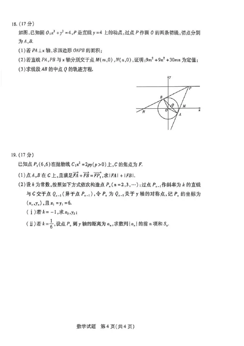 数学试卷-河南天一大联考2025-2026学年上高二阶段性诊断_251220河南省天一大联考2025-2026学年高二上学期12月阶段性检测_河南天一大联考2025-2026学年高二上学期12月阶段性检测答案数学试题