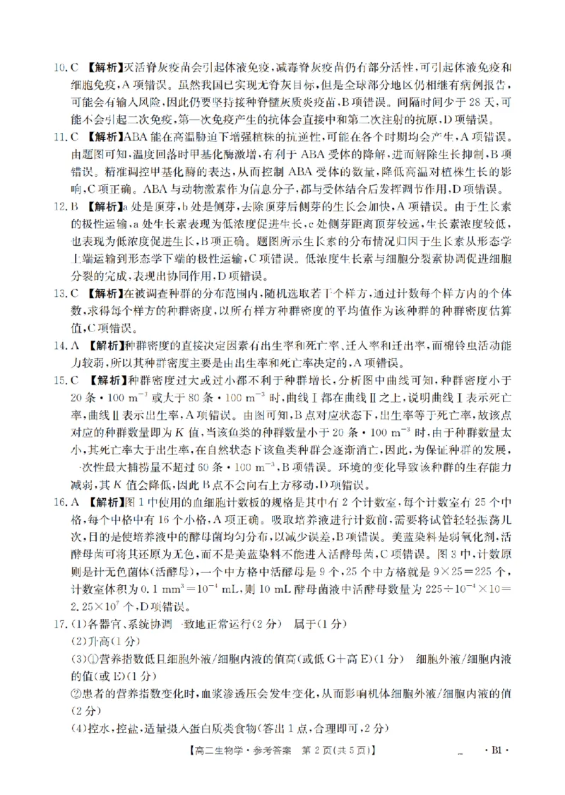 河南省2025-2026年度高二年级上学期第三次月考试卷（26-179B）生物答案_2024-2025高二（7-7月题库）_2026年1月高二