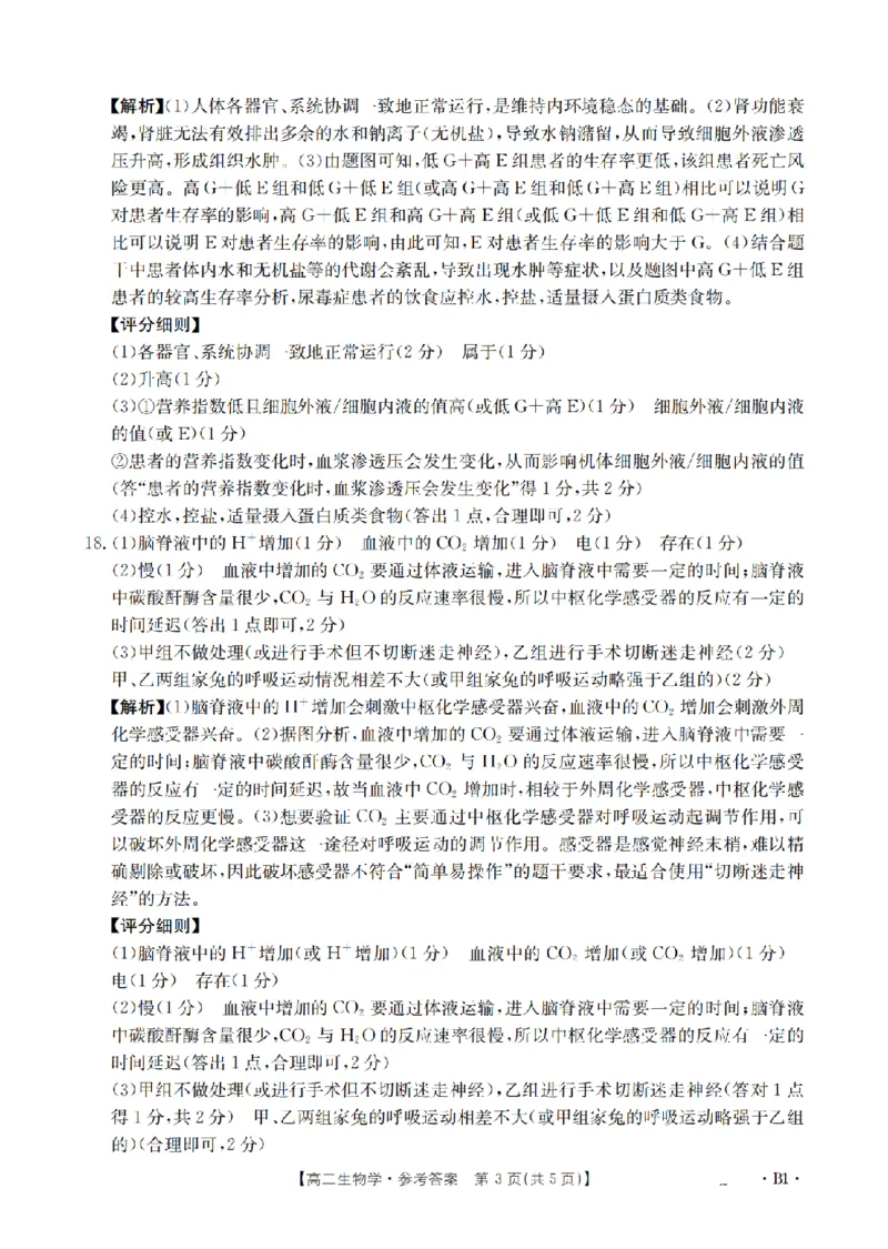 河南省2025-2026年度高二年级上学期第三次月考试卷（26-179B）生物答案_2024-2025高二（7-7月题库）_2026年1月高二