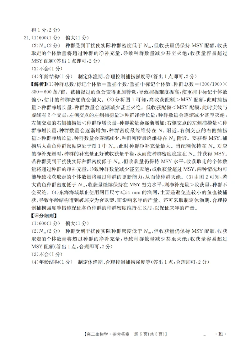 河南省2025-2026年度高二年级上学期第三次月考试卷（26-179B）生物答案_2024-2025高二（7-7月题库）_2026年1月高二