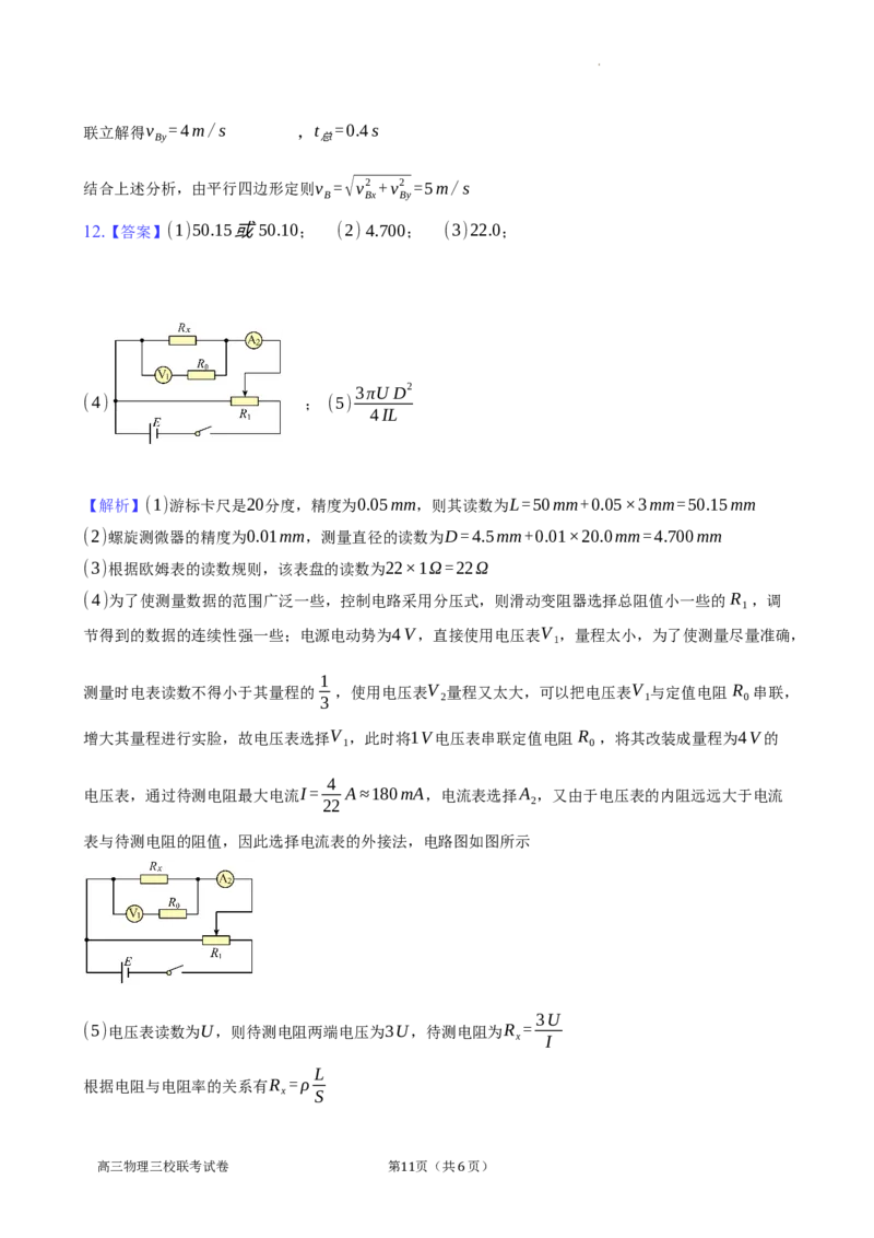 江西省南昌市三校联考2024届高三上学期11月期中物理(1)_2023年11月_01每日更新_18号_2024届江西省南昌市三校联考高三上学期11月期中