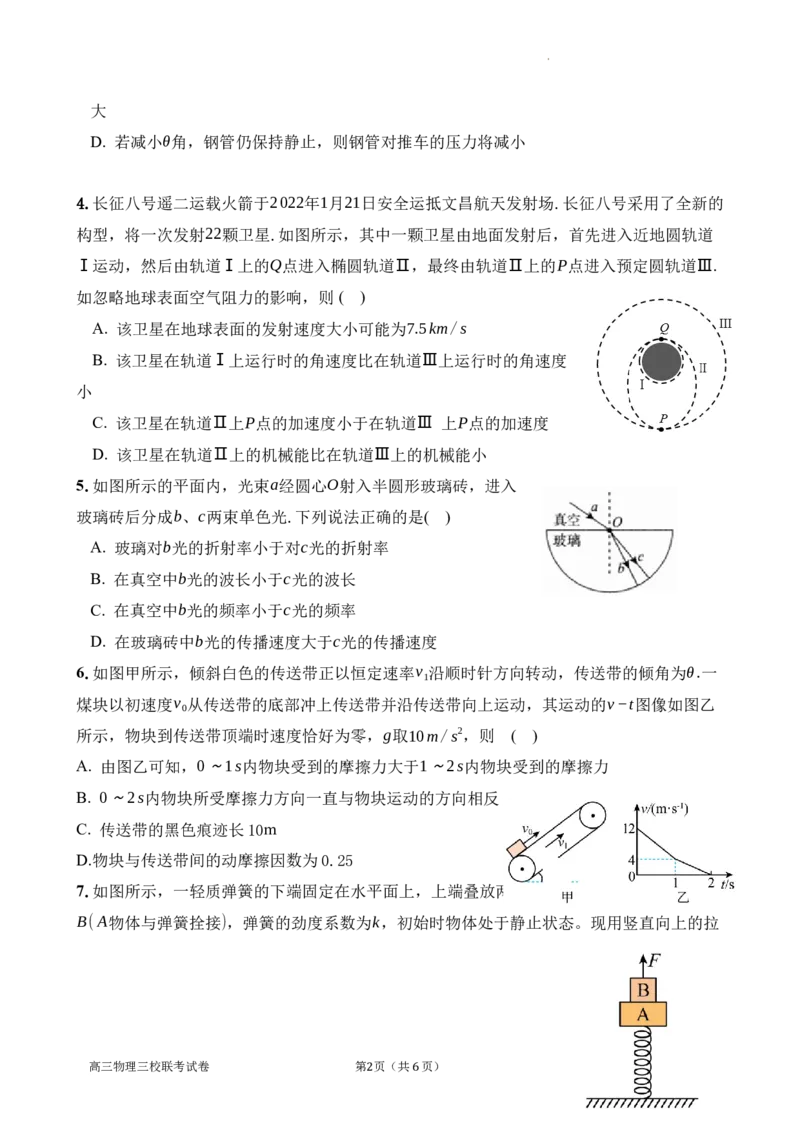 江西省南昌市三校联考2024届高三上学期11月期中物理(1)_2023年11月_01每日更新_18号_2024届江西省南昌市三校联考高三上学期11月期中