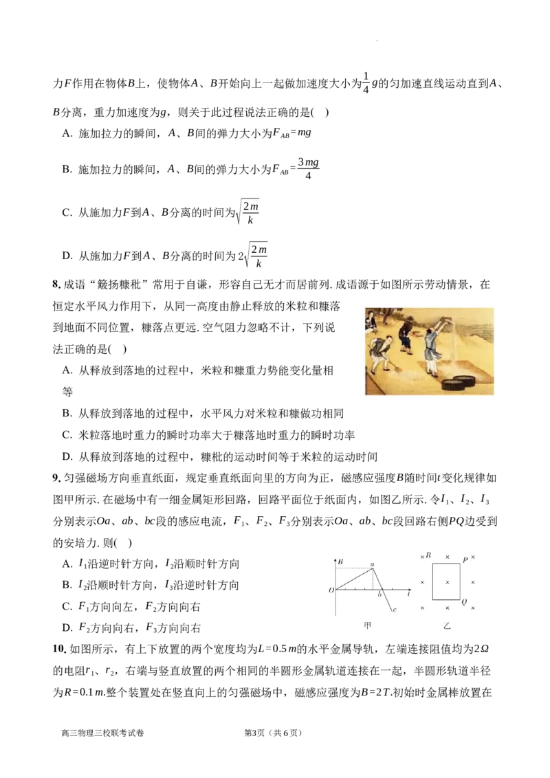 江西省南昌市三校联考2024届高三上学期11月期中物理(1)_2023年11月_01每日更新_18号_2024届江西省南昌市三校联考高三上学期11月期中