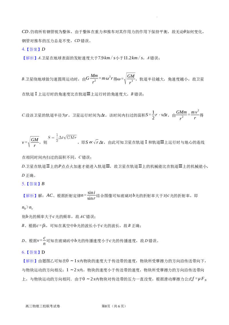 江西省南昌市三校联考2024届高三上学期11月期中物理(1)_2023年11月_01每日更新_18号_2024届江西省南昌市三校联考高三上学期11月期中