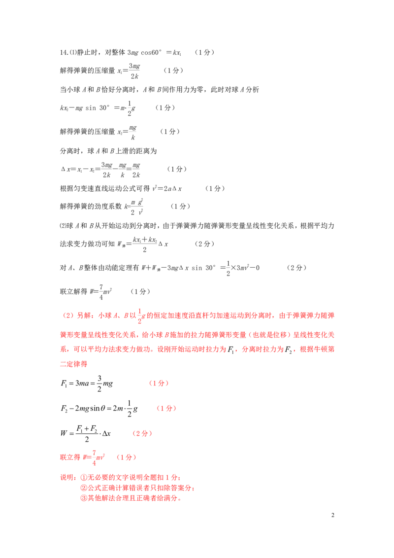物理-湖南高三三联评分细则(1)_2023年11月_0211月合集_2024届湖南省天一大联考11月份高三年级三联_天一大联考&middot;湖南省2024届高三第三次联考物理答案+评分细则+命题报告+PPT