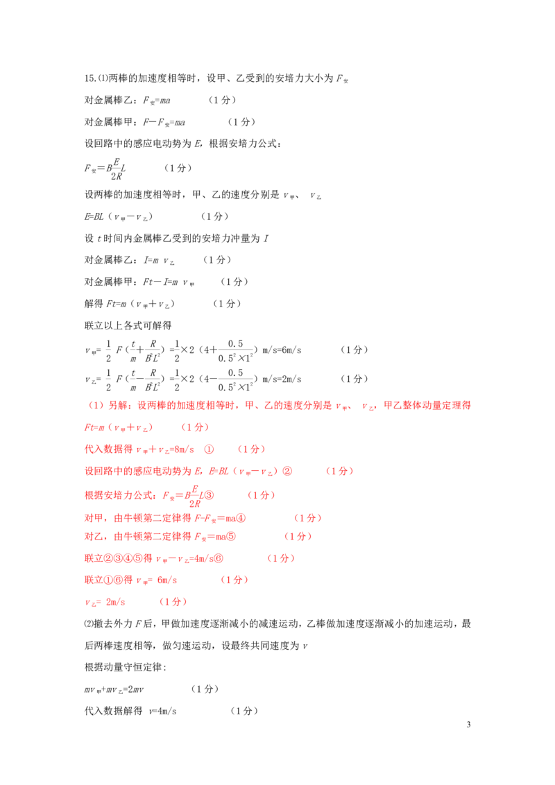 物理-湖南高三三联评分细则(1)_2023年11月_0211月合集_2024届湖南省天一大联考11月份高三年级三联_天一大联考&middot;湖南省2024届高三第三次联考物理答案+评分细则+命题报告+PPT