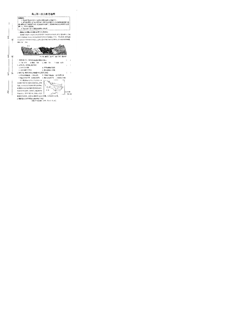 河北省邯郸市部分学校2025届高三上学期第一次大联考模拟预测试题地理PDF版含解析_2024-2025高三（6-6月题库）_2024年12月试卷