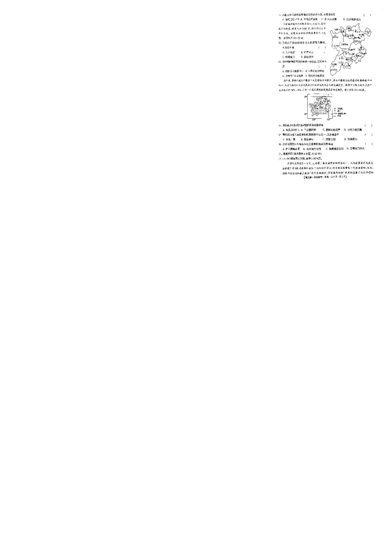 河北省邯郸市部分学校2025届高三上学期第一次大联考模拟预测试题地理PDF版含解析_2024-2025高三（6-6月题库）_2024年12月试卷