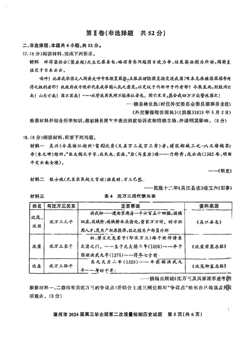 福建省漳州市2024届高三上学期第二次质量检测历史(1)_2024年2月_022月合集_2024届福建省漳州市高三上学期第二次质量检测