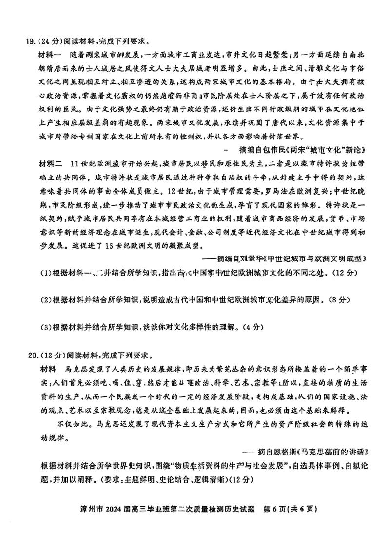 福建省漳州市2024届高三上学期第二次质量检测历史(1)_2024年2月_022月合集_2024届福建省漳州市高三上学期第二次质量检测