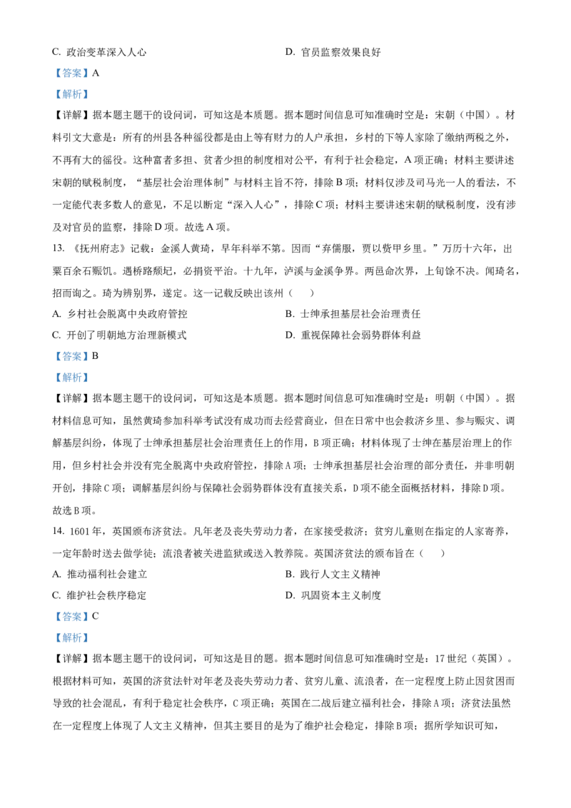 江西省抚州市2024--2025学年高二上学期期末统考历史试题Word版含解析_2024-2025高二（7-7月题库）_2025年03月试卷_0316江西省抚州市2024-2025学年高二上学期期末考试