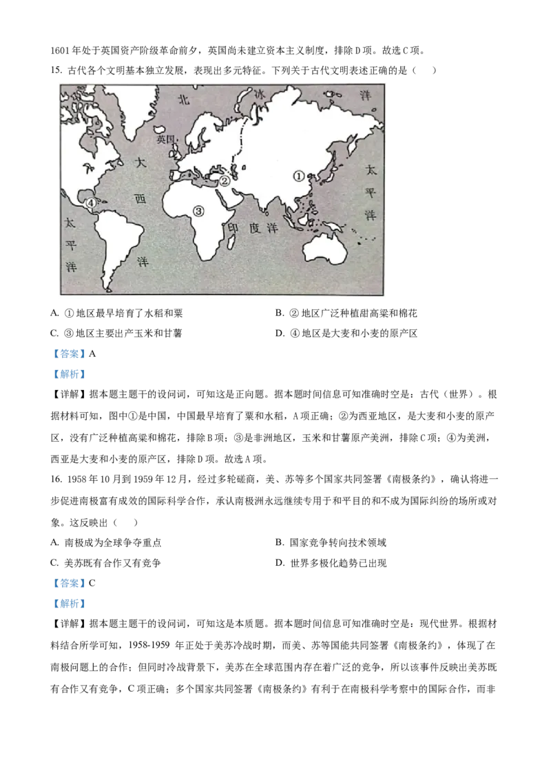 江西省抚州市2024--2025学年高二上学期期末统考历史试题Word版含解析_2024-2025高二（7-7月题库）_2025年03月试卷_0316江西省抚州市2024-2025学年高二上学期期末考试