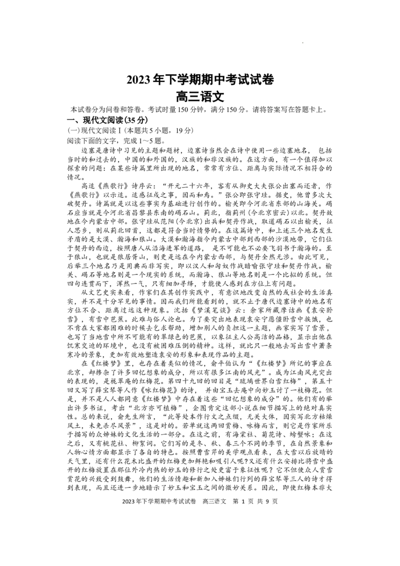 湖南省邵阳市武冈市2023-2024学年高三上学期期中考试语文试题(1)_2023年11月_0211月合集_2024届湖南省邵阳市武冈市高三上学期期中考试_湖南省邵阳市武冈市2024届高三上学期期中考试语文