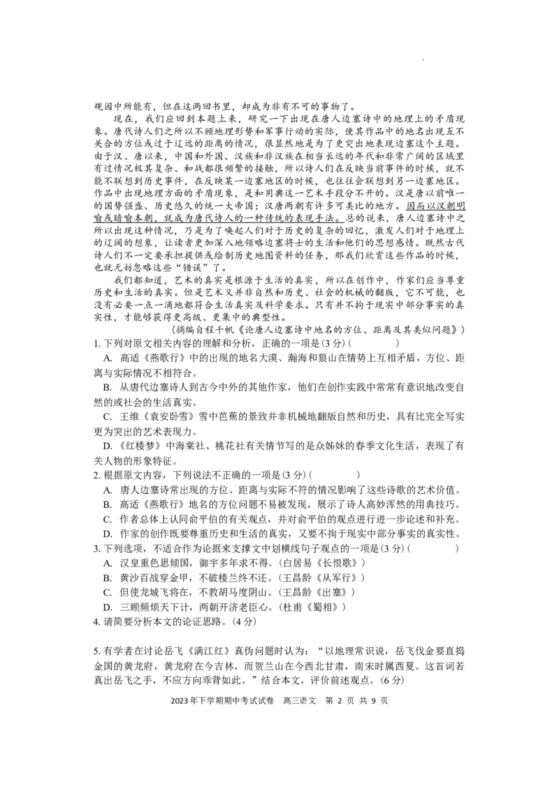 湖南省邵阳市武冈市2023-2024学年高三上学期期中考试语文试题(1)_2023年11月_0211月合集_2024届湖南省邵阳市武冈市高三上学期期中考试_湖南省邵阳市武冈市2024届高三上学期期中考试语文