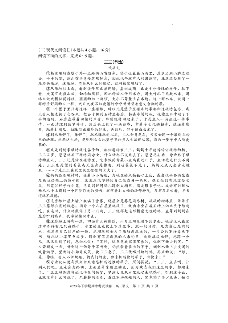 湖南省邵阳市武冈市2023-2024学年高三上学期期中考试语文试题(1)_2023年11月_0211月合集_2024届湖南省邵阳市武冈市高三上学期期中考试_湖南省邵阳市武冈市2024届高三上学期期中考试语文
