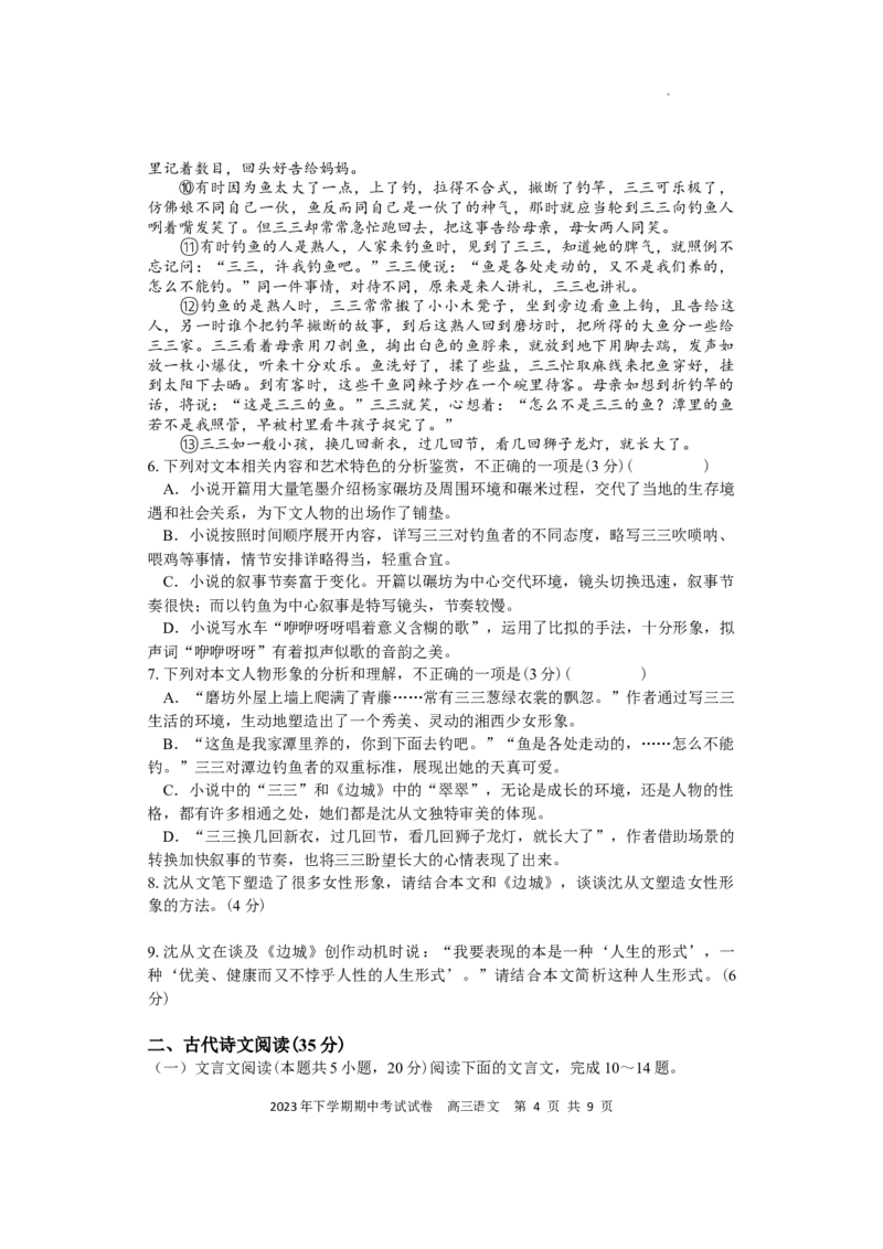 湖南省邵阳市武冈市2023-2024学年高三上学期期中考试语文试题(1)_2023年11月_0211月合集_2024届湖南省邵阳市武冈市高三上学期期中考试_湖南省邵阳市武冈市2024届高三上学期期中考试语文