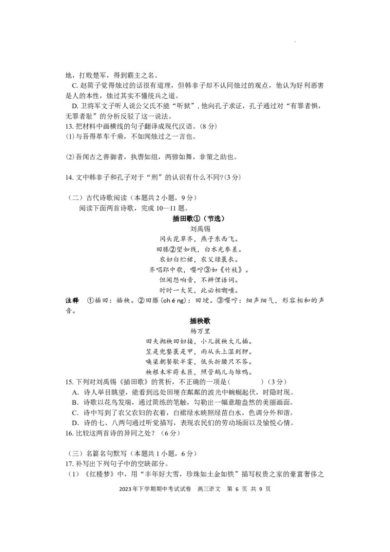 湖南省邵阳市武冈市2023-2024学年高三上学期期中考试语文试题(1)_2023年11月_0211月合集_2024届湖南省邵阳市武冈市高三上学期期中考试_湖南省邵阳市武冈市2024届高三上学期期中考试语文