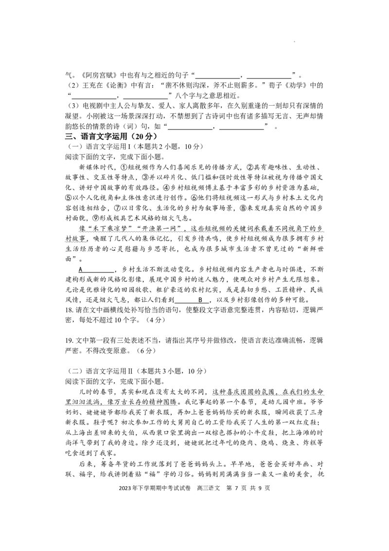 湖南省邵阳市武冈市2023-2024学年高三上学期期中考试语文试题(1)_2023年11月_0211月合集_2024届湖南省邵阳市武冈市高三上学期期中考试_湖南省邵阳市武冈市2024届高三上学期期中考试语文