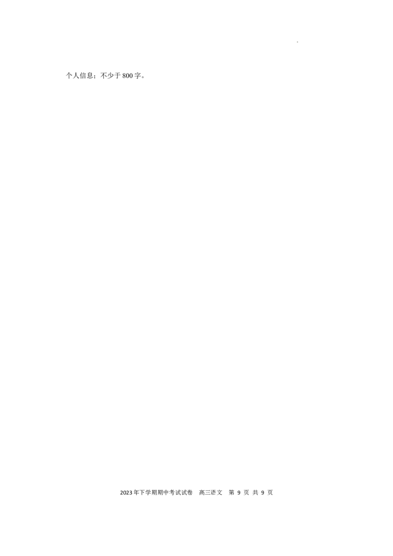 湖南省邵阳市武冈市2023-2024学年高三上学期期中考试语文试题(1)_2023年11月_0211月合集_2024届湖南省邵阳市武冈市高三上学期期中考试_湖南省邵阳市武冈市2024届高三上学期期中考试语文