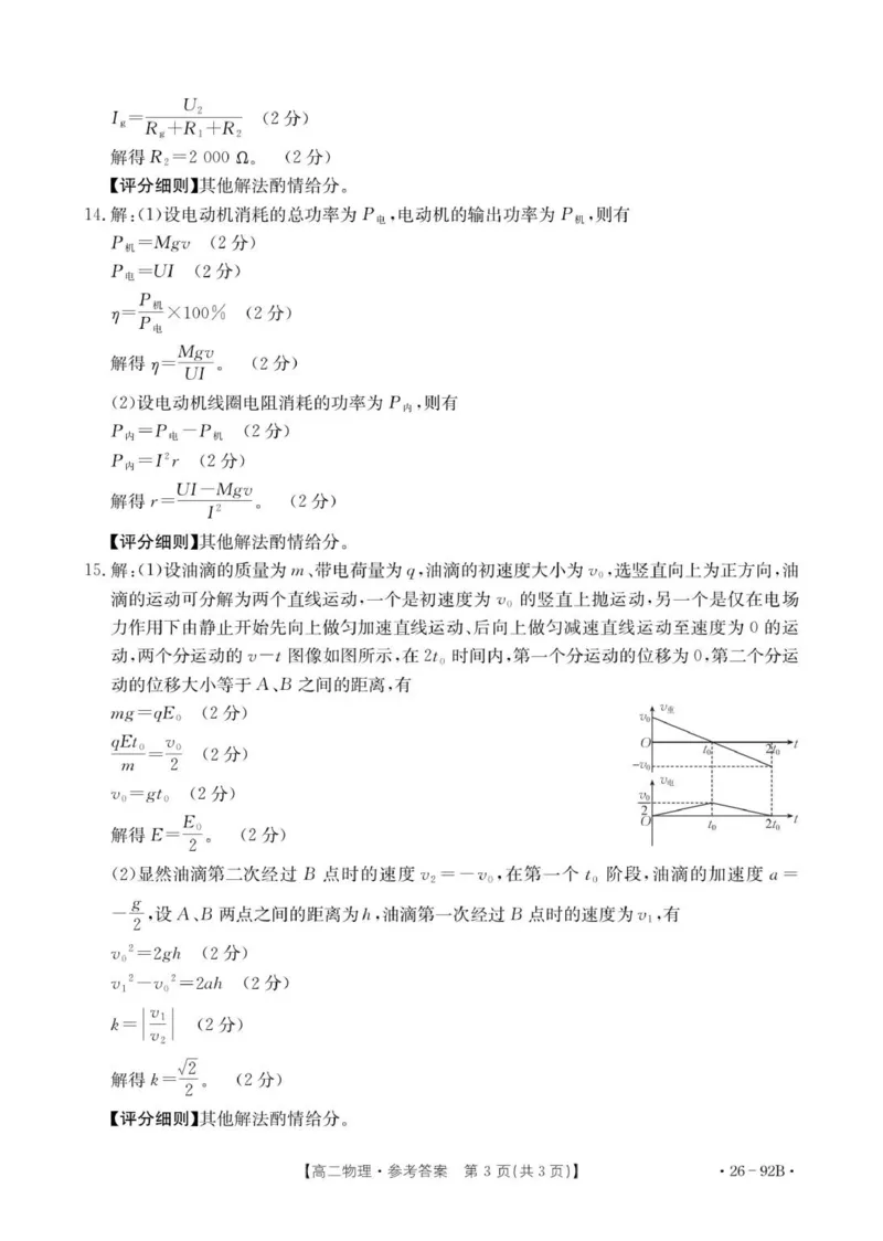 92B物理参考答案_251205河北省邢台市质检联盟2025-2026学年高二上学期11月期中_河北省邢台市质检联盟2025-2026学年高二上学期11月期中考试物理试题（PDF版，含解析）