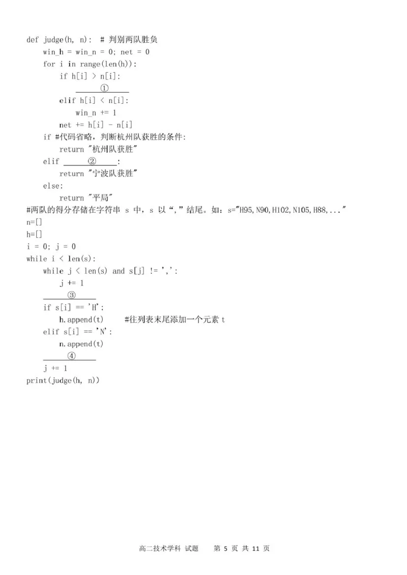 浙江省&rdquo;七彩阳光&ldquo;新高考研究联盟2025-2026学年高二上学期期中联考信息技术试卷（图片版，含答案）_251207浙江省&rdquo;七彩阳光&ldquo;新高考研究联盟2025-2026学年高二上学期期中（全）