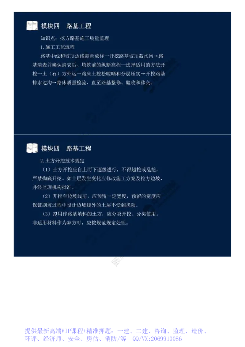WM_25.模块四-路基工程（五）.mp4_监理工程师_2025监理工程师_2025年监理工程师-各大机构_2025年监理-交通案例_01.精讲班-田.邵楠_讲义