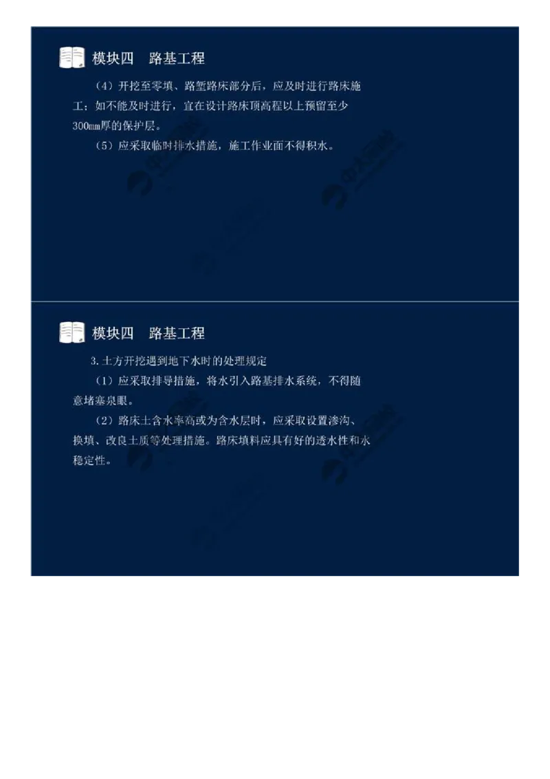 WM_25.模块四-路基工程（五）.mp4_监理工程师_2025监理工程师_2025年监理工程师-各大机构_2025年监理-交通案例_01.精讲班-田.邵楠_讲义