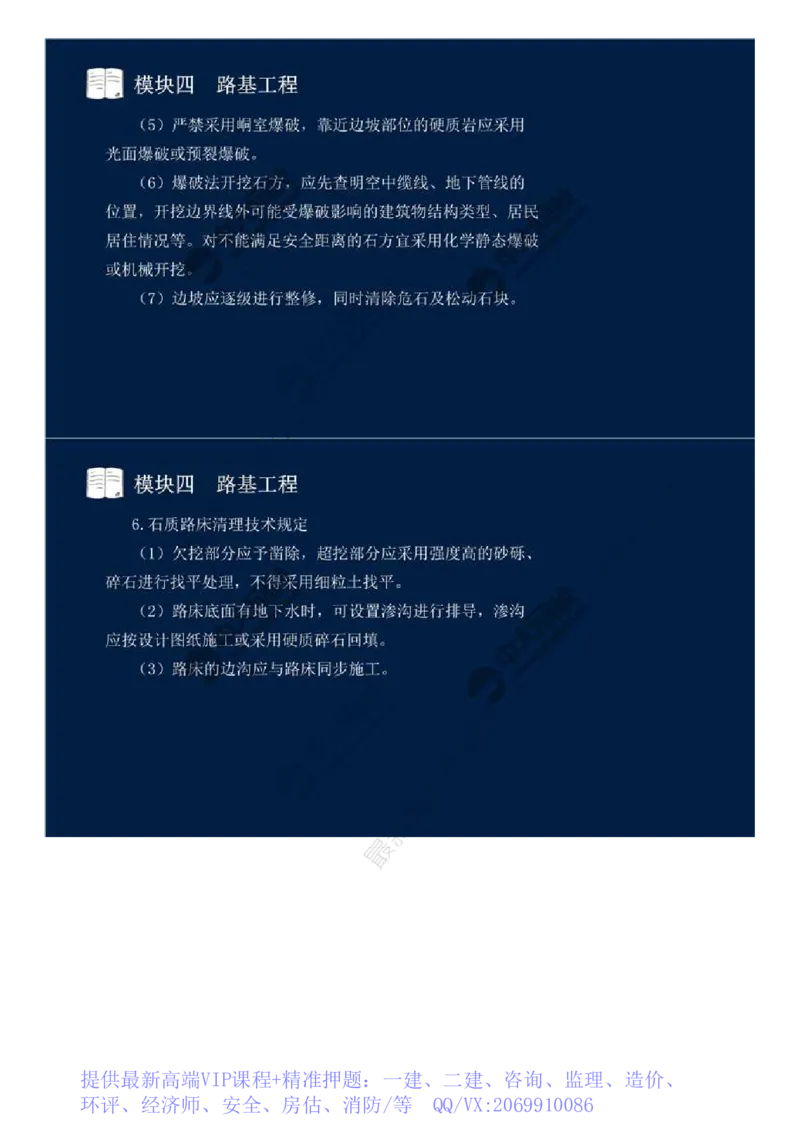 WM_25.模块四-路基工程（五）.mp4_监理工程师_2025监理工程师_2025年监理工程师-各大机构_2025年监理-交通案例_01.精讲班-田.邵楠_讲义