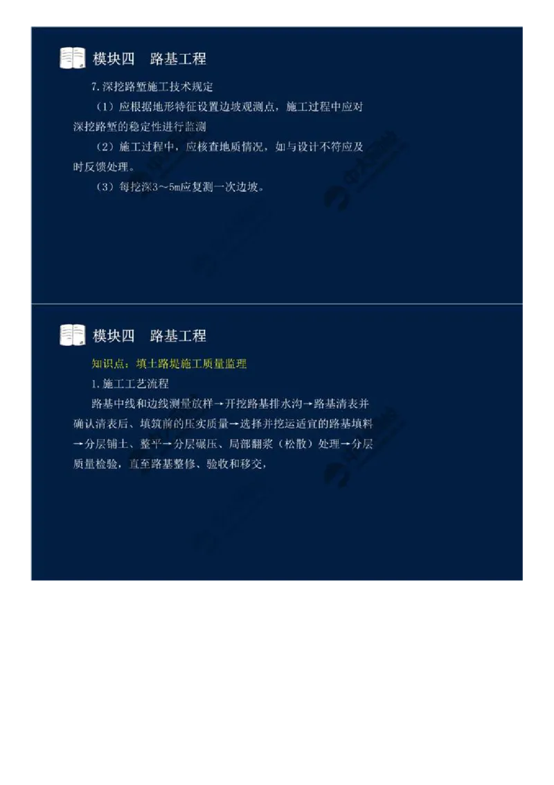 WM_25.模块四-路基工程（五）.mp4_监理工程师_2025监理工程师_2025年监理工程师-各大机构_2025年监理-交通案例_01.精讲班-田.邵楠_讲义