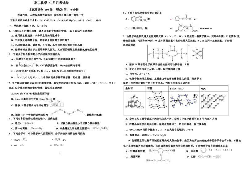 河北省张家口市第一中学2024-2025学年高二下学期4月月考试题化学Word版含答案_2024-2025高二（7-7月题库）_2025年05月试卷_0510河北省张家口市第一中学2024-2025学年高二下学期4月月考试题