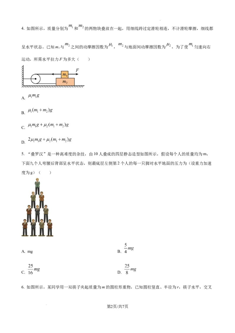 常德市一中2025届高三第一次月水平检测物理_2024-2025高三（6-6月题库）_2024年10月试卷_1003湖南省常德市第一中学2024-2025学年高三上学期第一次月考