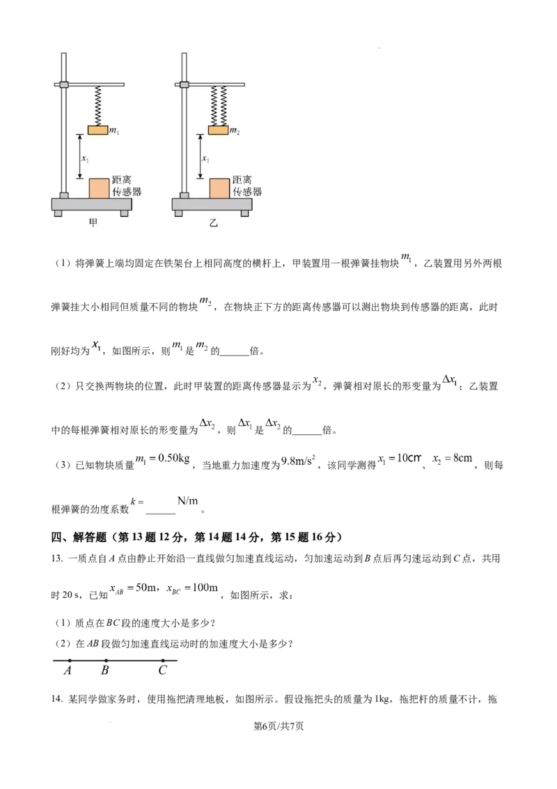 常德市一中2025届高三第一次月水平检测物理_2024-2025高三（6-6月题库）_2024年10月试卷_1003湖南省常德市第一中学2024-2025学年高三上学期第一次月考