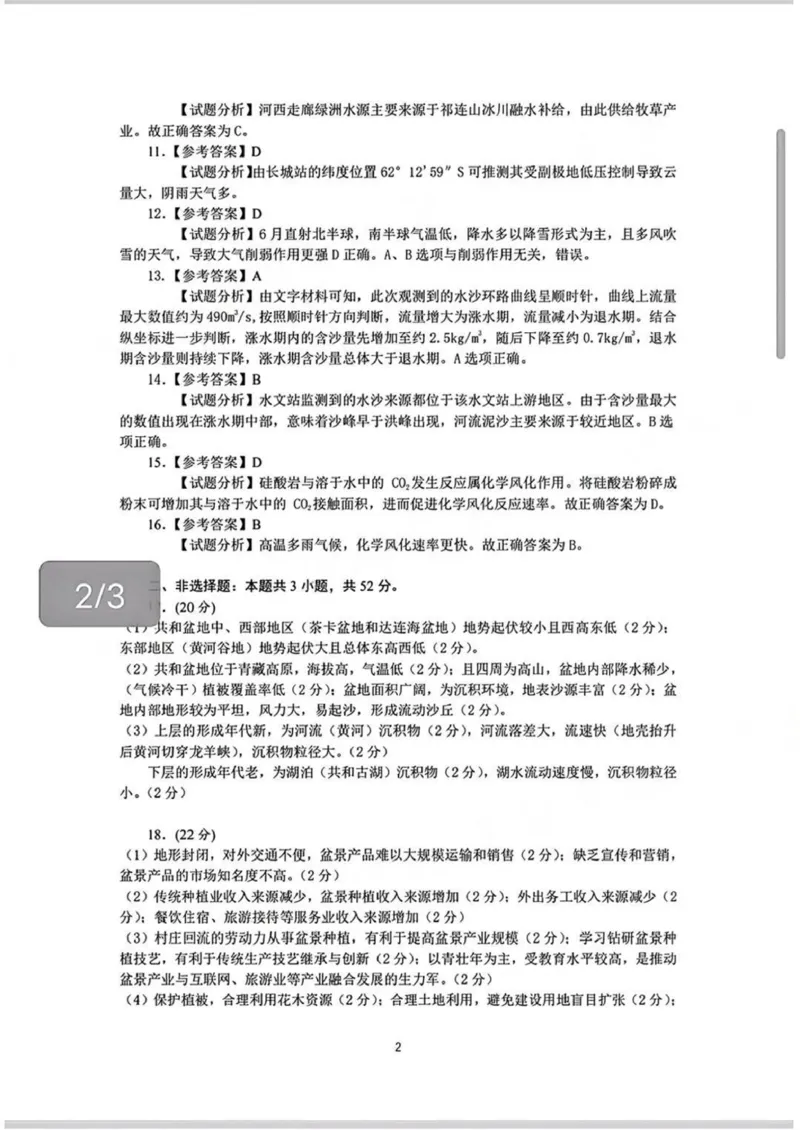 答案_2024年4月_01按日期_25号_2024届广东省大湾区普通高中毕业年级联合模拟考试（二）_广东省大湾区2024届普通高中毕业年级联合模拟考试（二）地理