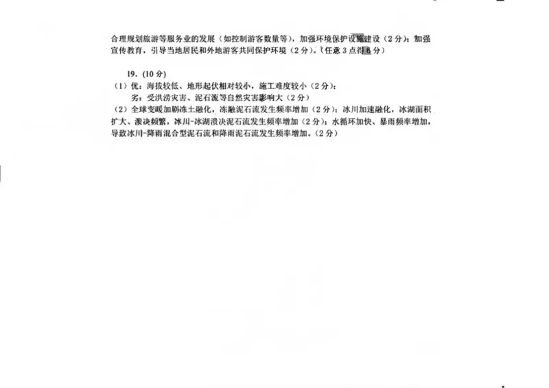 答案_2024年4月_01按日期_25号_2024届广东省大湾区普通高中毕业年级联合模拟考试（二）_广东省大湾区2024届普通高中毕业年级联合模拟考试（二）地理