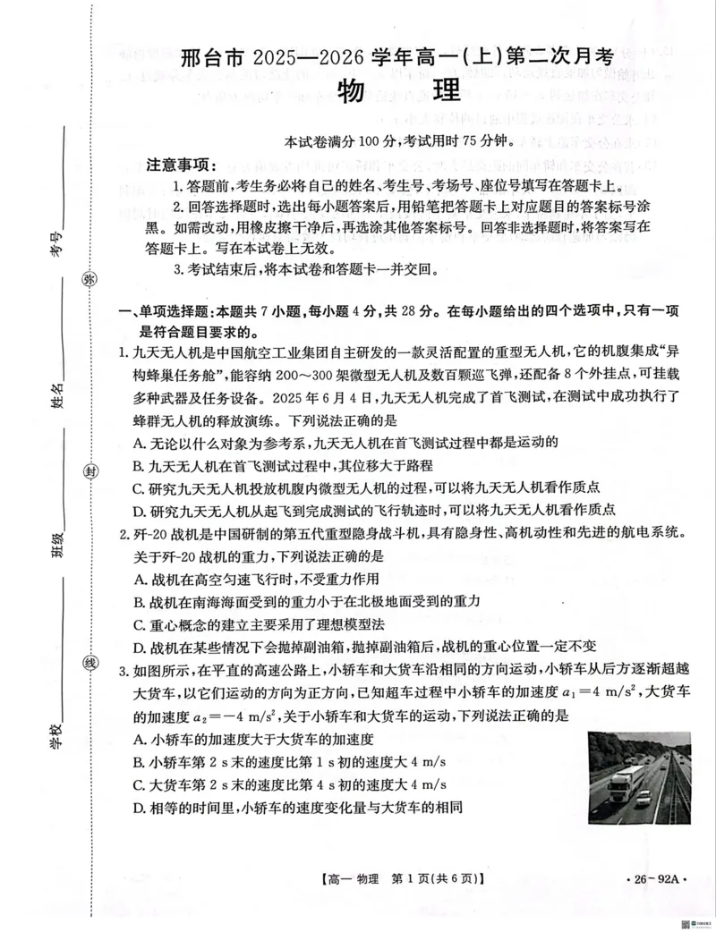河北省邢台市质检联盟2025-2026学年高二上学期期中（11月）考试物理试题_251205河北省邢台市质检联盟2025-2026学年高二上学期11月期中