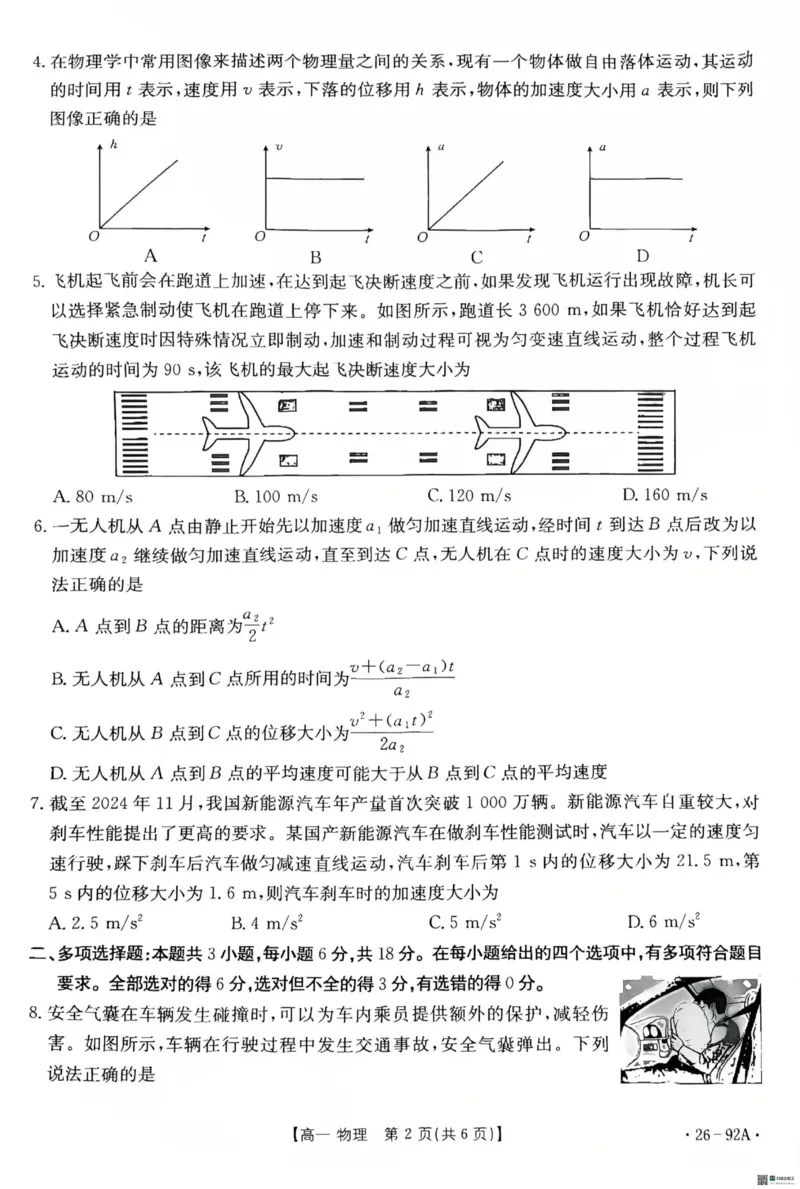 河北省邢台市质检联盟2025-2026学年高二上学期期中（11月）考试物理试题_251205河北省邢台市质检联盟2025-2026学年高二上学期11月期中