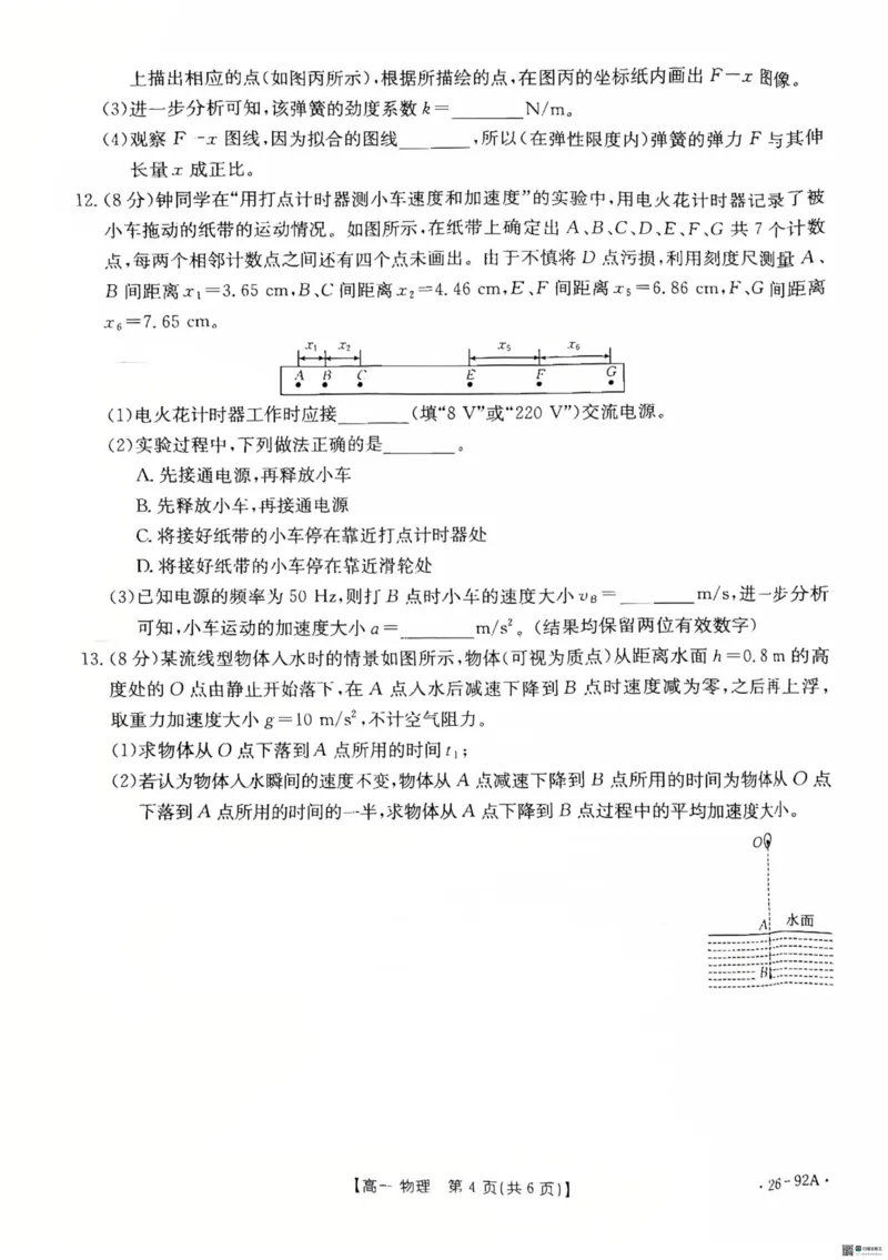 河北省邢台市质检联盟2025-2026学年高二上学期期中（11月）考试物理试题_251205河北省邢台市质检联盟2025-2026学年高二上学期11月期中